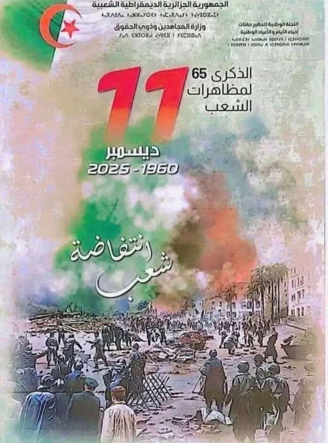 Commemoration du  65ᵉ anniversaire des manifestations du 11 Decembre 1960-2025 sous le slogan « Soulèvement du peuple »