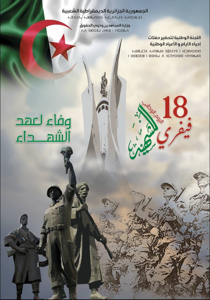 la Journée du Chahid, sous le slogan : « Fidélité au serment des martyrs ».
