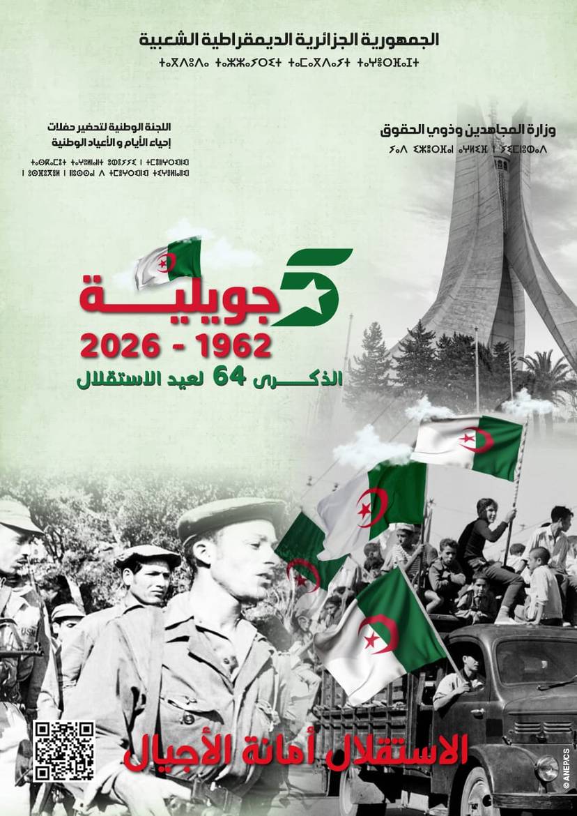 célébration du 64ᵉ anniversaire de la Fête de l'Indépendance et de la Jeunesse, placée sous le slogan « L'indépendance, un héritage pour les générations futures »