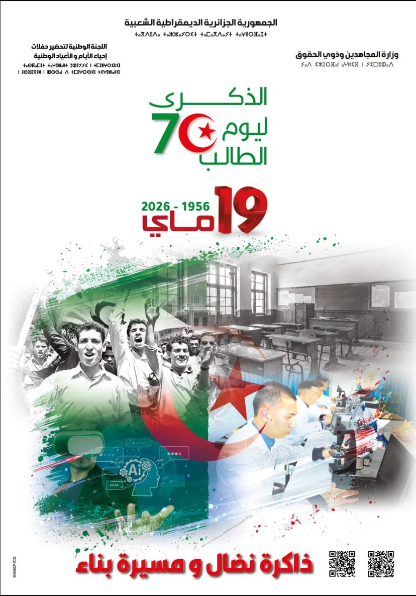 Message du Président de la République, Abdelmadjid Tebboune, à l’occasion de la commémoration du 70e anniversaire de la Journée de l’Étudiant (19 mai 1956), dont voici le texte :